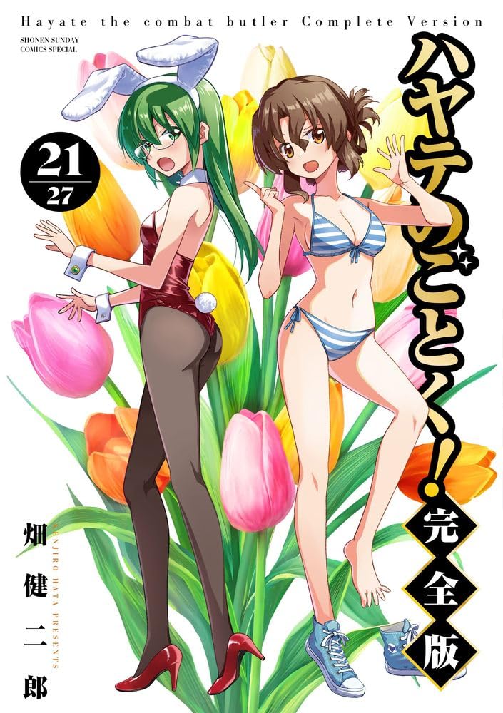 Hayate The Combat Butler! Complete Edition 21 image 1