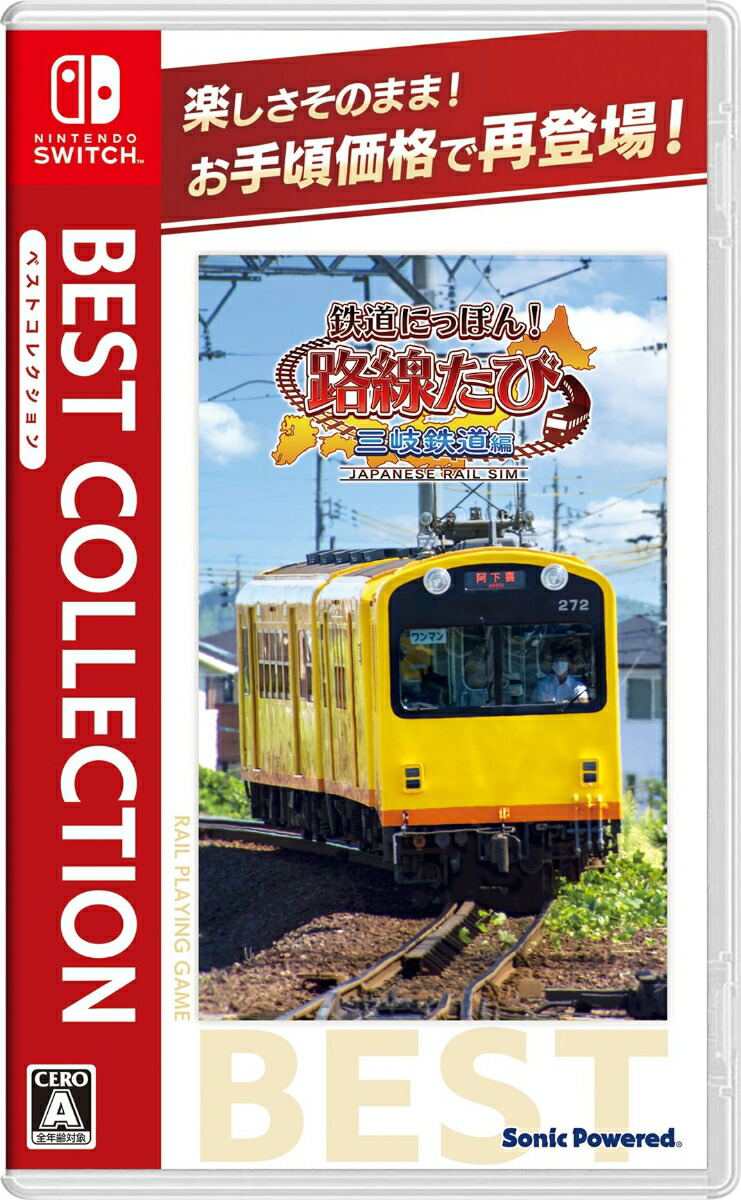 Tetsudou Nippon! Rosen Tabi Sangi Tetsudou Hen [Best Collection] image 1