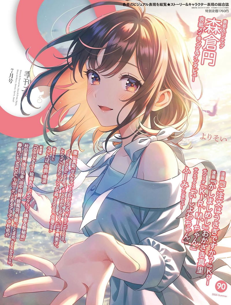 Kikan S July 2025 Issue (Cover: En Morikura) image 1