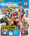 Nintendo Dream August 2025 Issue thumbnail 1