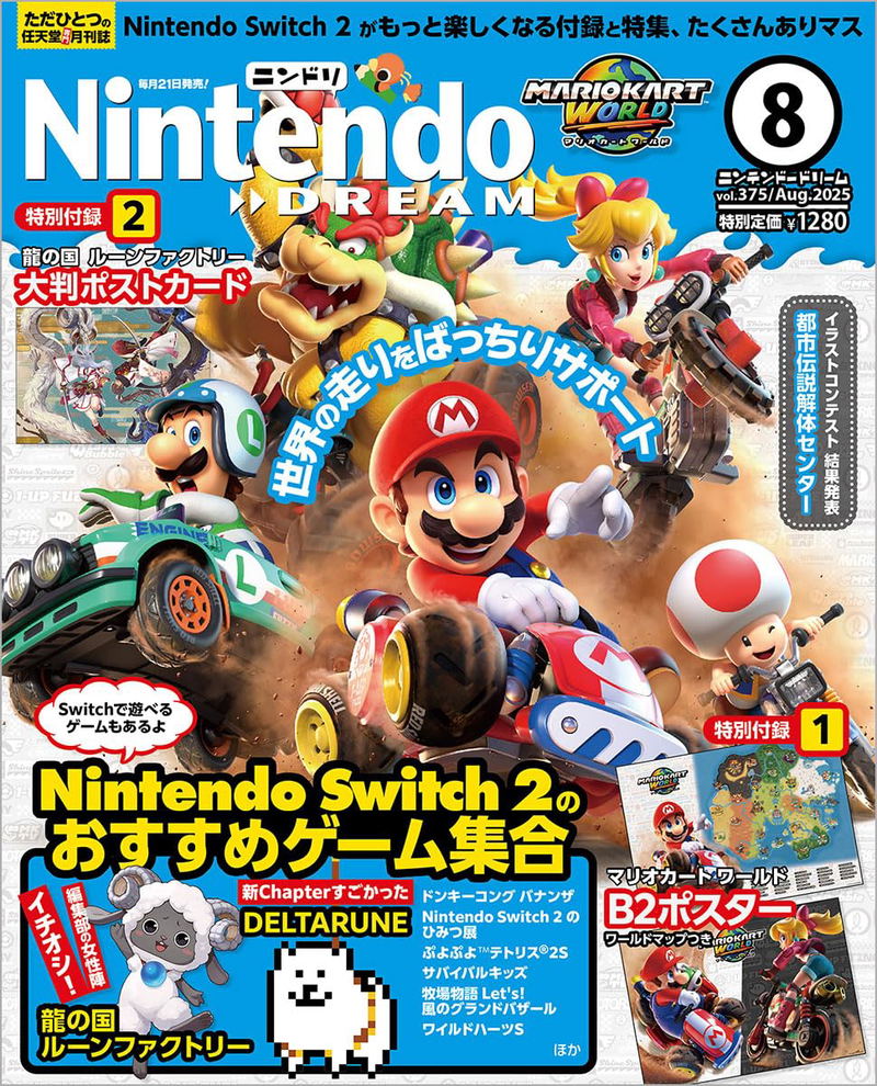 Nintendo Dream August 2025 Issue image 1