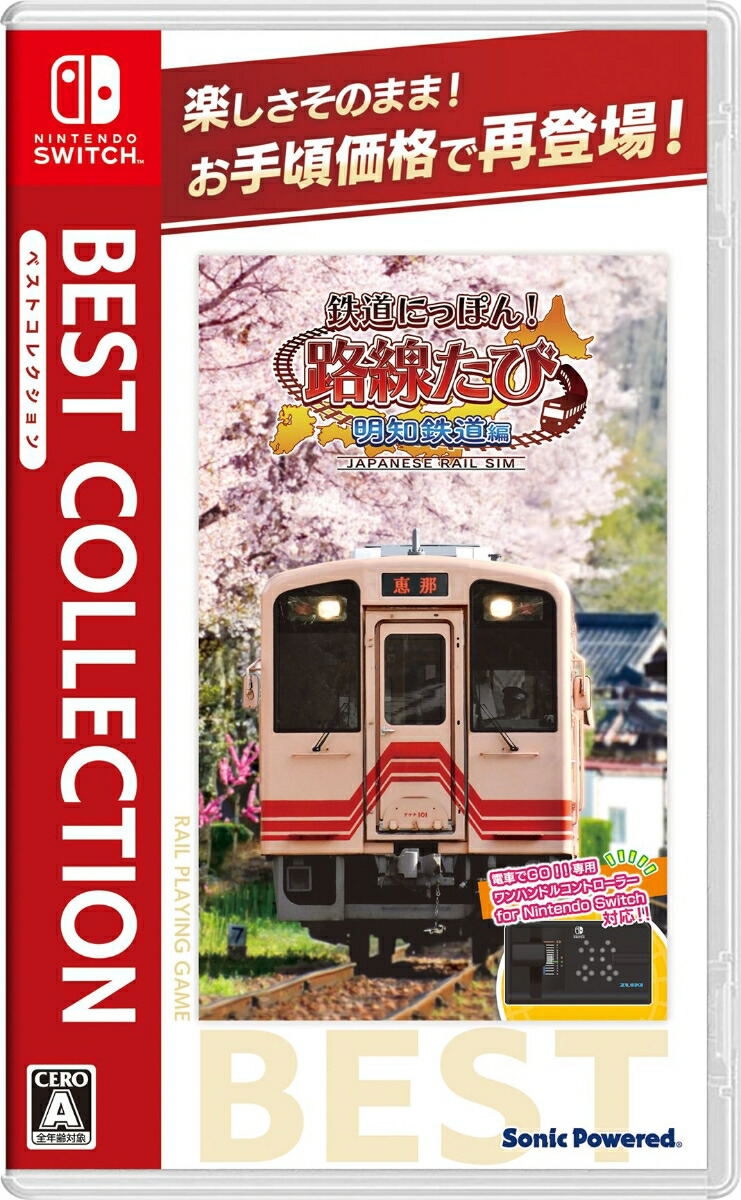 Tetsudou Nippon! Rosen Tabi Meichi Tetsudou Hen [Best Collection] image 1