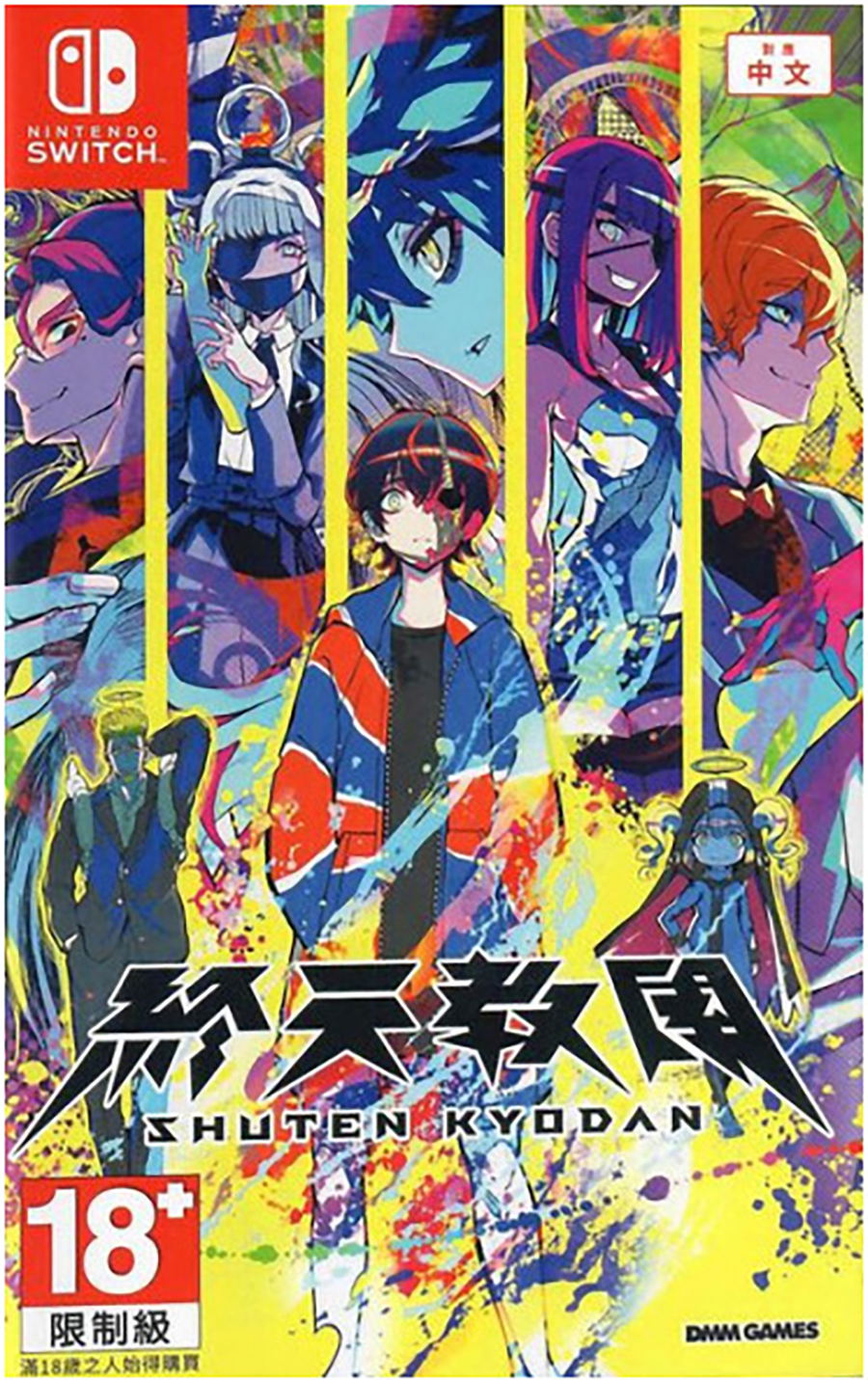 Shuten Kyodan (Multi-Language) (Cover - Asian) for Nintendo Switch, Nintendo Switch 2