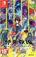 Shuten Kyodan (Multi-Language) thumbnail 1