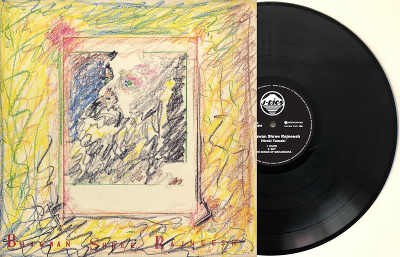 Sonzai No Uta (Vinyl) image 1