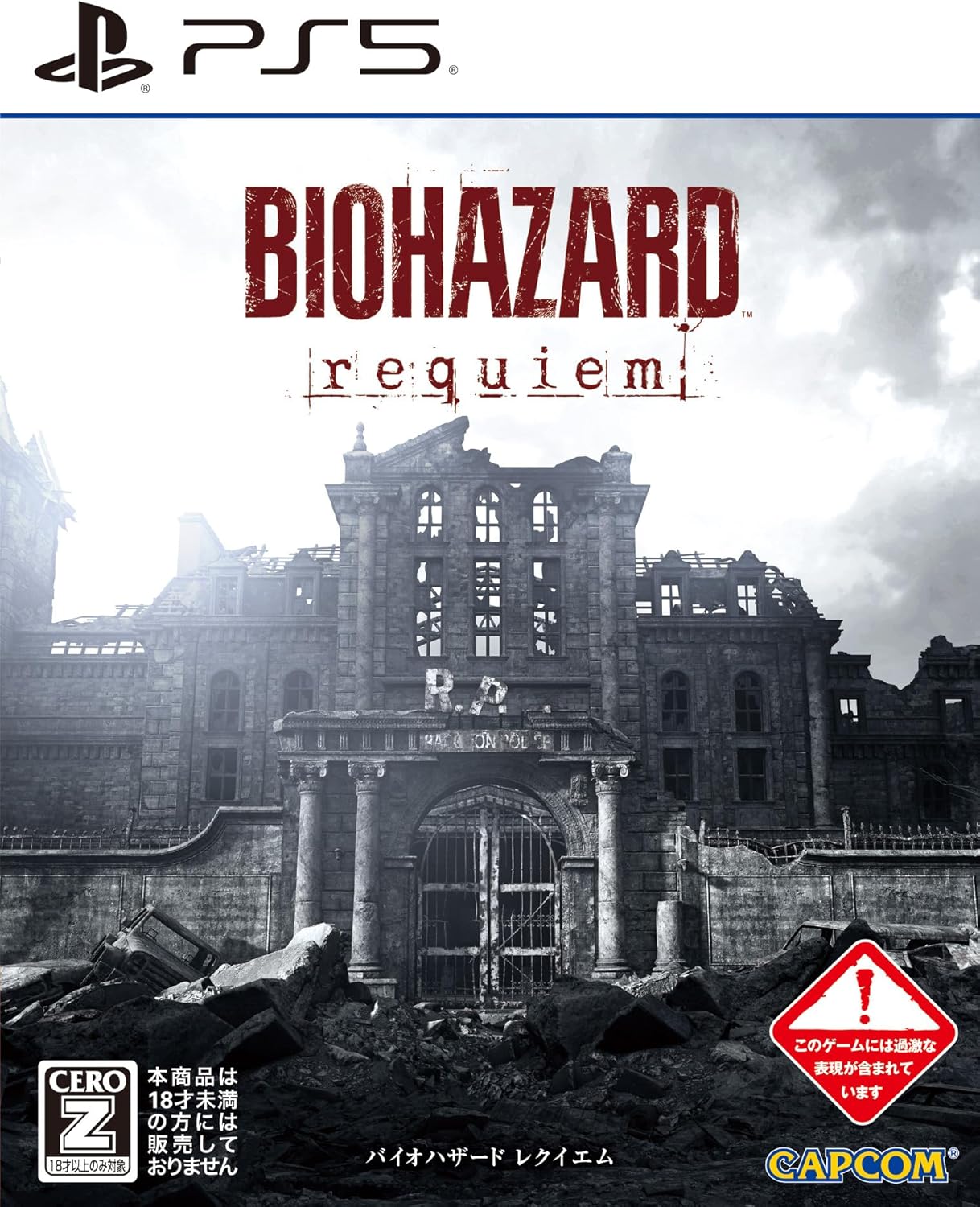 Biohazard Requiem (Multi-Language) for PlayStation 5