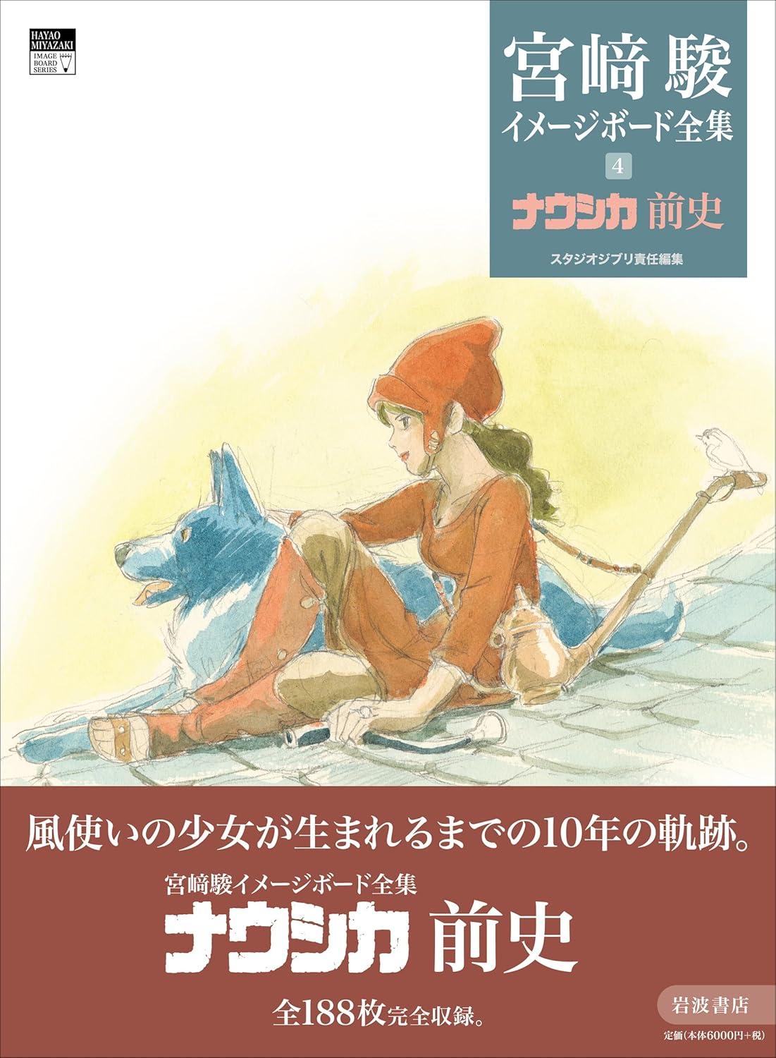 Hayao Miyazaki Imageboard Complete Works Vol 4: Nausicaa Of The
