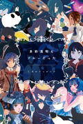 Tasai Toumei Na Blue Datta [2CD + Blu-ray Limited Edition] thumbnail 1