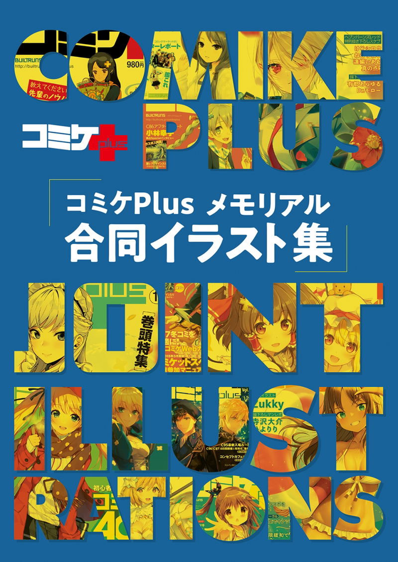 Comiket Plus Memorial Joint Illustration Collection image 1