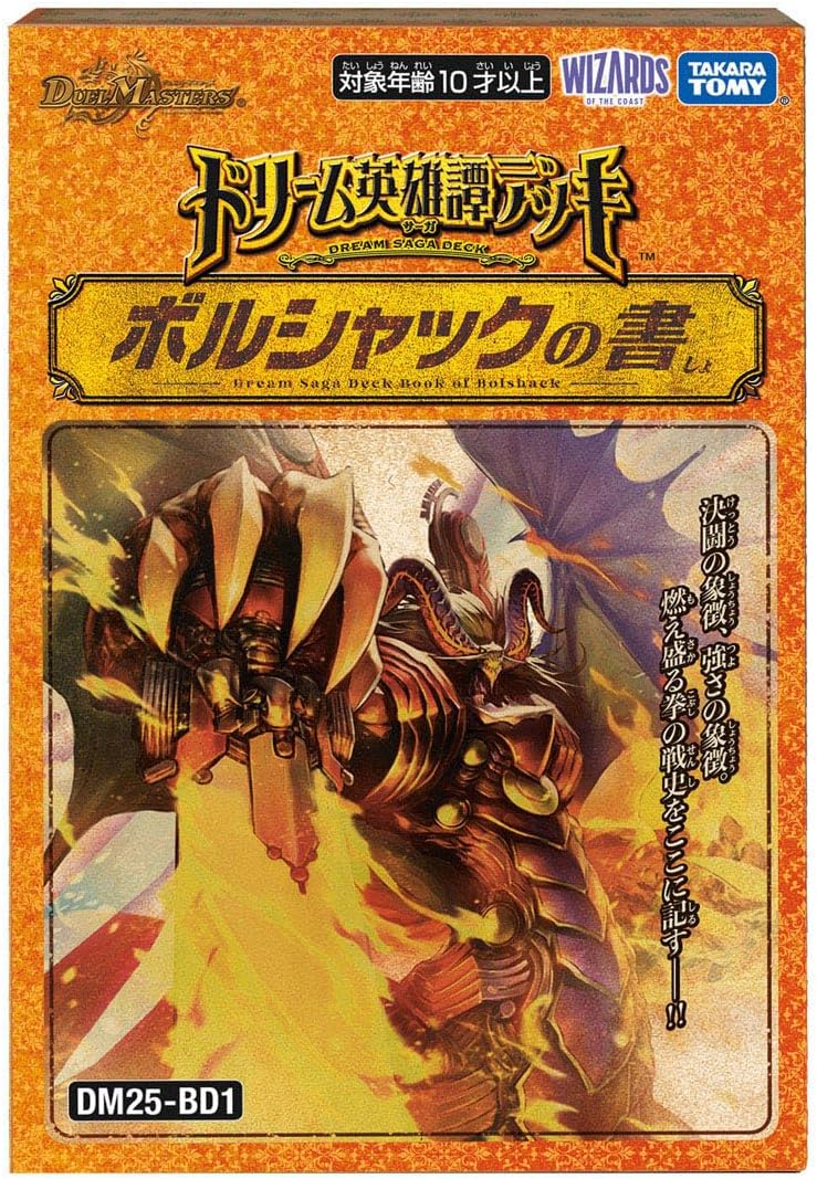 Duel Masters TCG Dream Saga Deck Book Of Bolshack DM25-BD1 — Import Game Deal