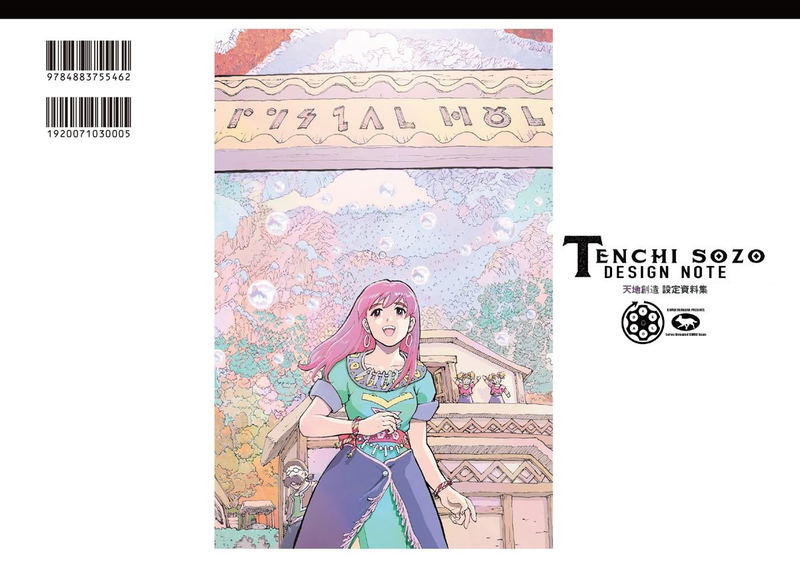 Terranigma - Tenchi Sozo Design Note Vol 2 image 2