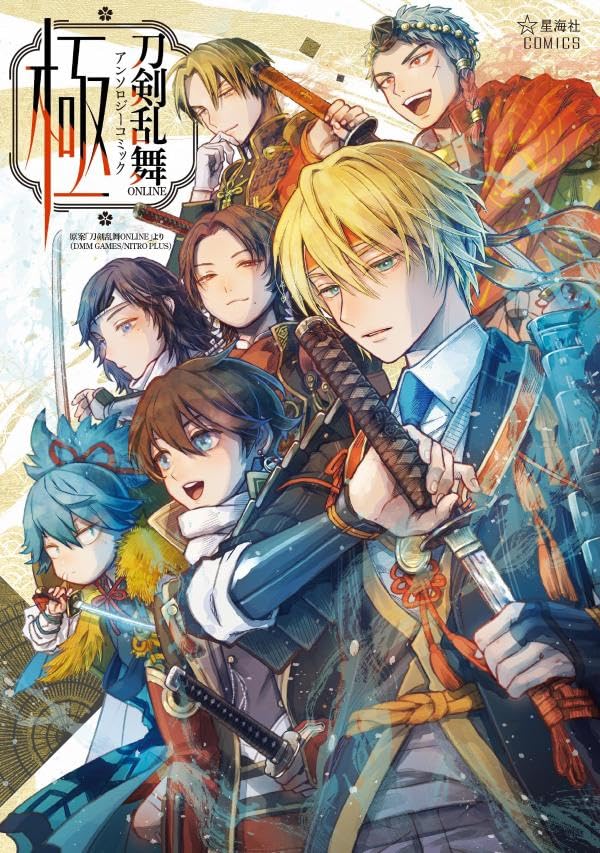 Touken Ranbu ONLINE Comic Anthology Kiwami image 1