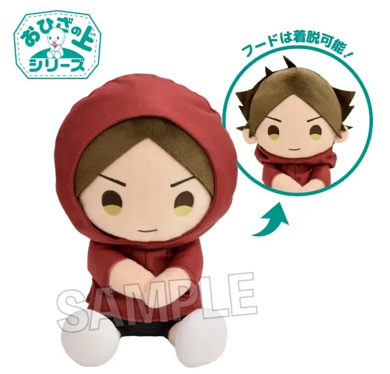 Haikyu!! On the Lap Series Plush Rainy Day Ver. Suna Rintaro