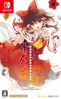 Touhou Gensou Mahjong (Multi-Language) thumbnail 1