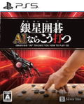 Ginsei IGO "AI" Teaches You How to Play Go thumbnail 1