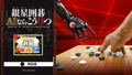 Ginsei IGO "AI" Teaches You How to Play Go thumbnail 2