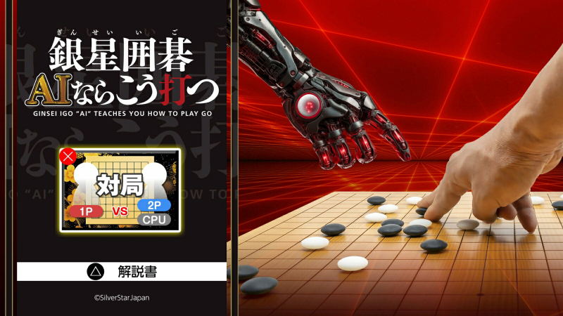 Ginsei IGO "AI" Teaches You How to Play Go image 2