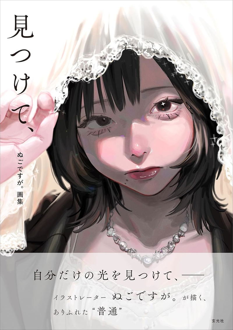 Nugodesuga Artworks: Mitsukete image 1