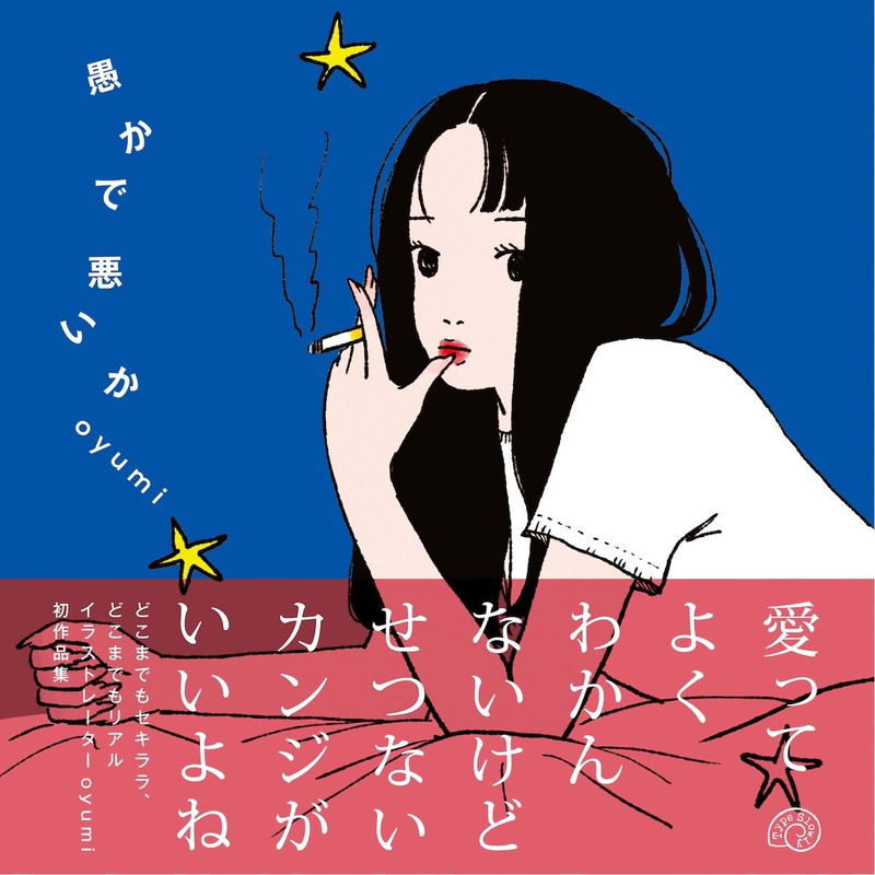 Oyumi Artworks: Stupid And Bad? image 1
