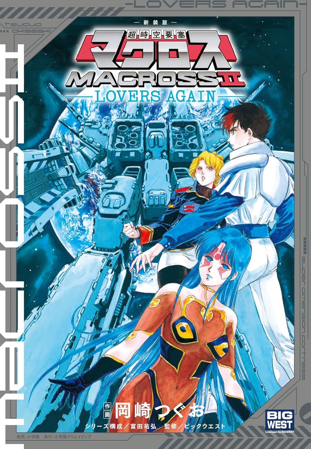 New Edition The Super Dimension Fortress Macross II: Lovers Again