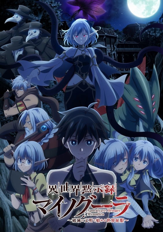 Apocalypse Bringer Mynoghra: World Conquest Starts With The Civilization Of Ruin Blu-ray Box image 1