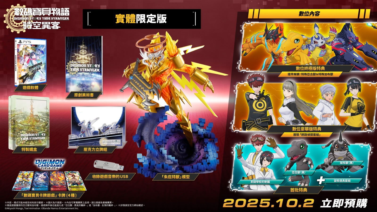 ONION STORY THE STRANGER 限定版 Digimon Story: Time Stranger [Collector's Edition] (Cover - Asian