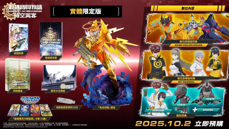 Digimon Story: Time Stranger [Collector's Edition] image 1