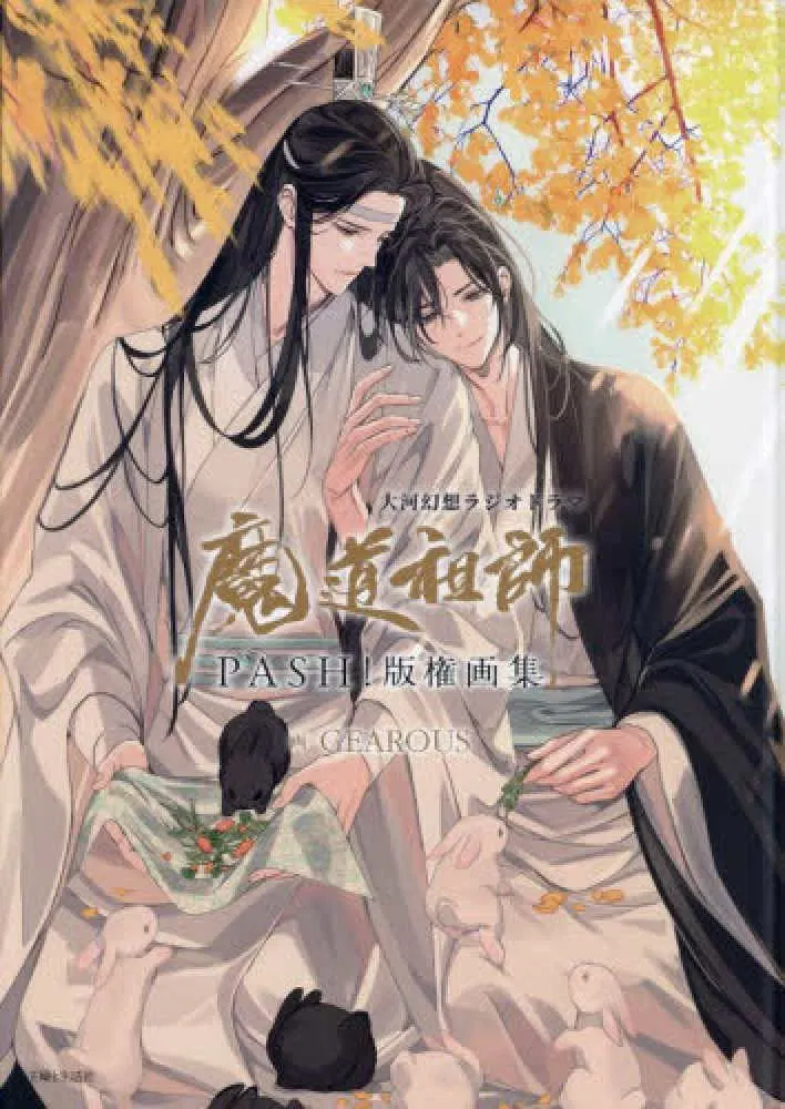 Taiga Fantasy Radio Drama Mo Dao Zu Shi PASH! Copyright Art Collection image 1