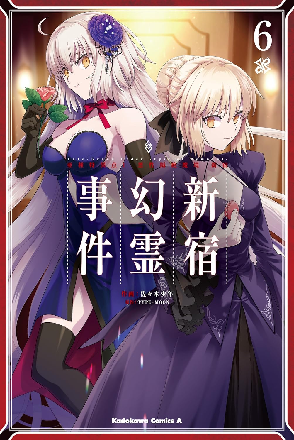 Fate/Grand Order Epic_of_Remnant 深海電脳土セラフ 1〜5巻セット