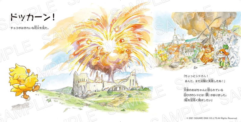 Final Fantasy Picture Book: Chocobo And The Airship image 2