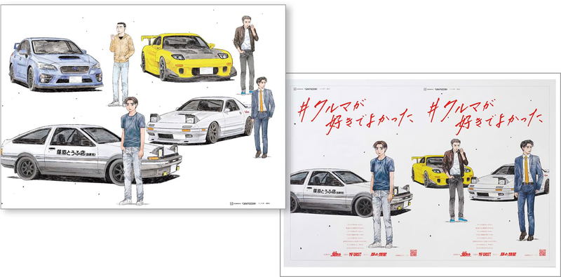 Initial D & Baribari Densetsu Shigeno Shuichi 2&4 Complete Guide image 2