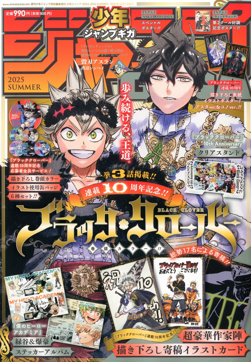 Jummer W Jump Giga 2025 Summer (w/ Black Clover clear stand and Poster)