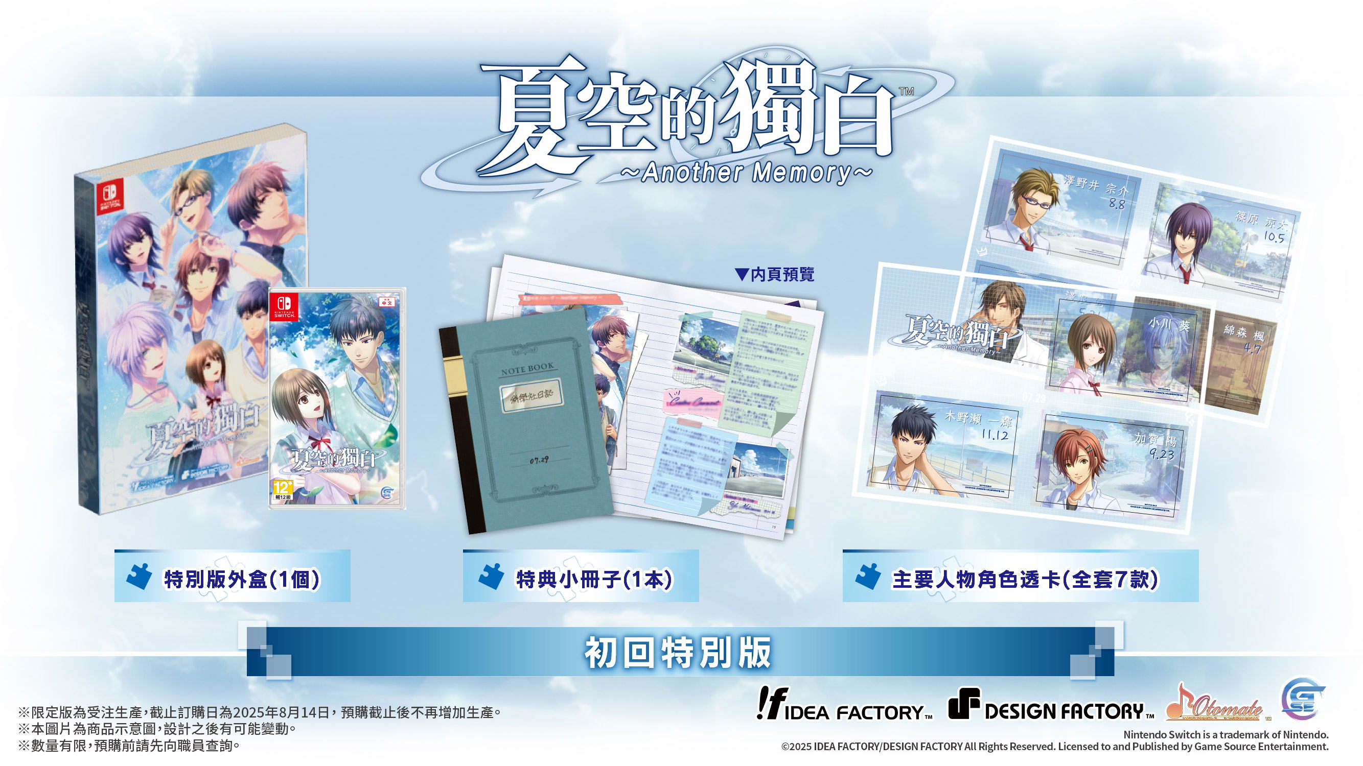 Natsuzora no Monologue: Another Memory [Special Edition] (Cover - Asian) — Import Game Deal