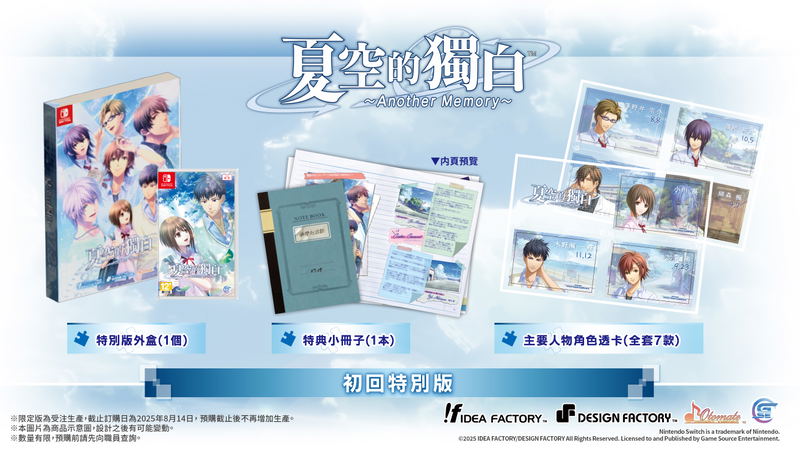 Natsuzora no Monologue: Another Memory [Special Edition] image 1