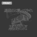 Space Battleship Yamato - Okita Juzo Bakame To Itteyare T-shirt (Sumi | Size M) thumbnail 2