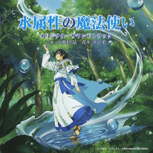 The Water Magician Original Soundtrack image 1