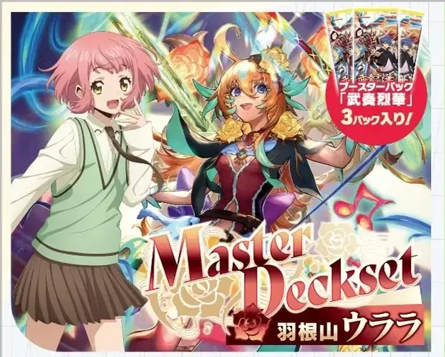 VG-DZ-SS09V2 Card Fight!! Vanguard Master Deck Set Haneyama Urara Booster Pack Busou Rekka Ver. image 1