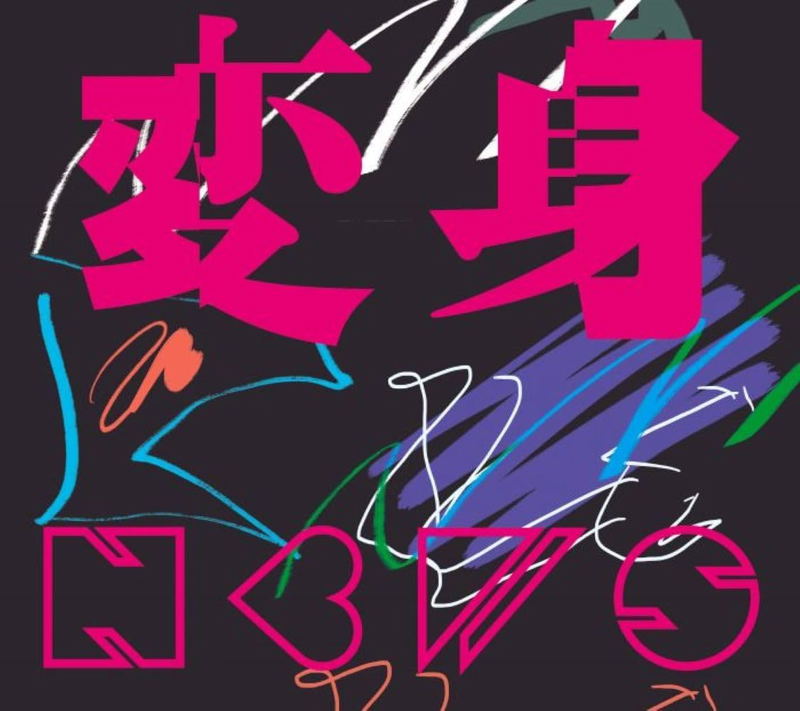 Henshin [w/ Blu-ray Limited Edition Type A] image 1