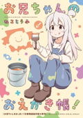 Oniichan Wa Oshimai! 10 [Special Edition] thumbnail 2