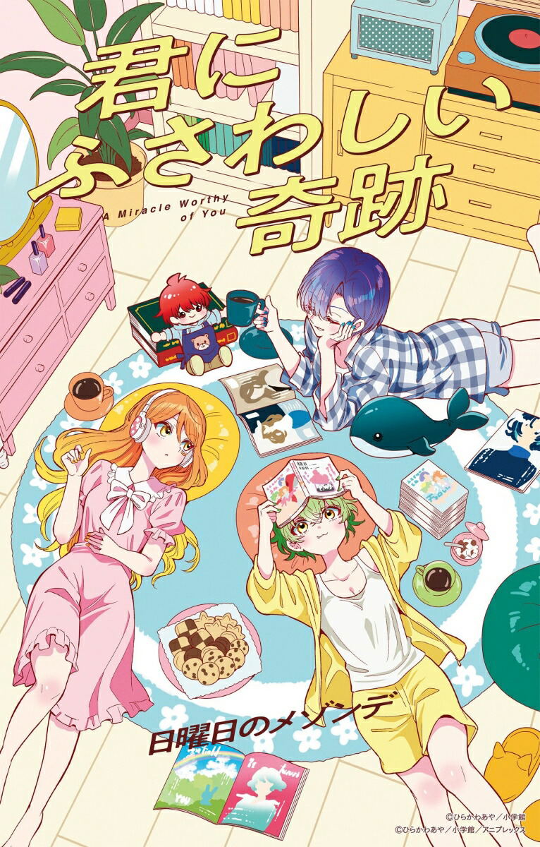 Kimi Ni Fusawashii Kiseki [Limited Anime Edition] image 1