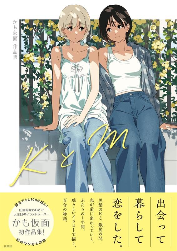 Kamo Kamen Artworks: K&M image 1