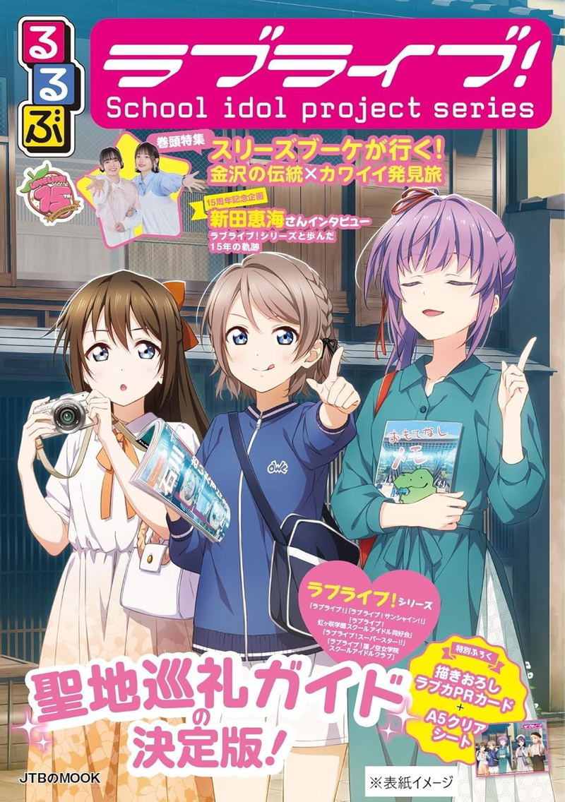 Rurubu Love Live!! image 1
