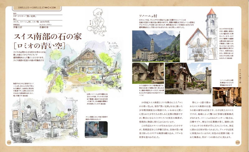 World Masterpiece Theater: Houses And Floor Plans image 3