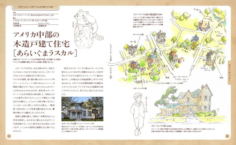 World Masterpiece Theater: Houses And Floor Plans image 8