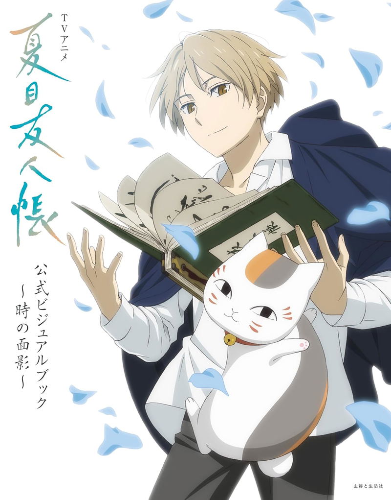 Natsume's Book Of Friends Official Visual Guide Book Toki No Omokage image 1