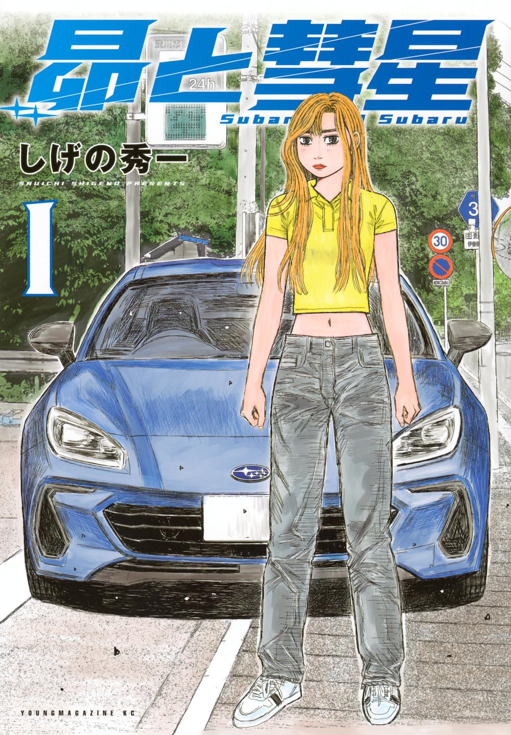 コミック・アニメ Subaru Subaru And Subaru 1 Comic Book