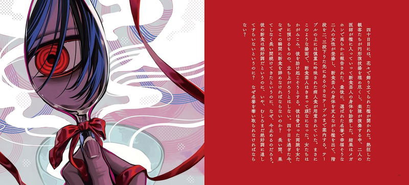 A Hunger Artis (Rittosha Otome's Bookshelf) image 2