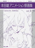 Takeshi Honda Animation Key Frame Arts Vol 1 thumbnail 1