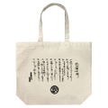 Apocalypse Hotel - Gingarou Ten Rules Large Tote Bag (Natural) thumbnail 1