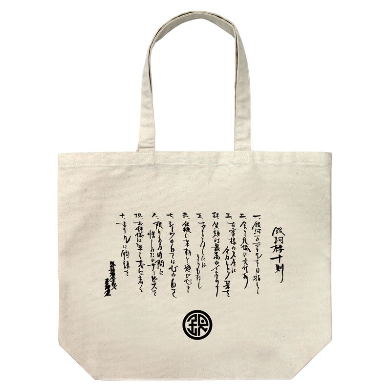 Apocalypse Hotel - Gingarou Ten Rules Large Tote Bag (Natural) image 1